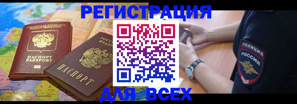 временная прописка в Лагани